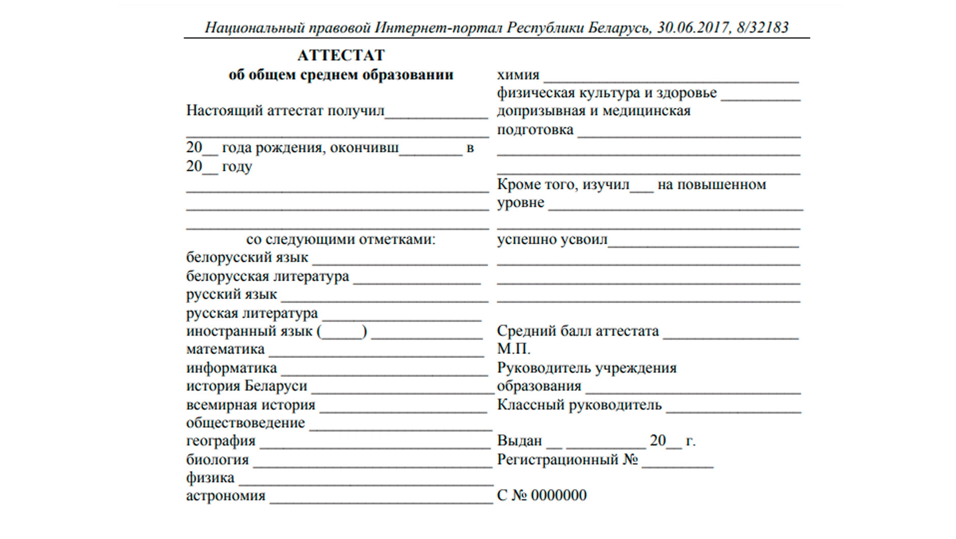 Как списать аттестаты старого образца в 2021 году правильно